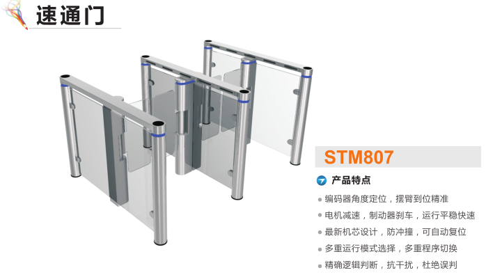 长泰县速通门STM807